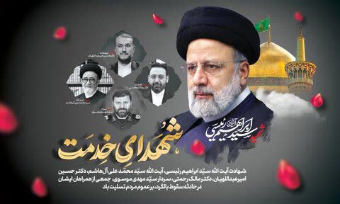 بیانیه جمعیت حامیان انقلاب اسلامی استان قم در پی شهادت آیت الله رئیسی و همراهانش