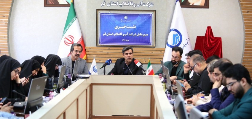 هیچ خطری سلامت آب استان قم را تهدید نمی‌کند