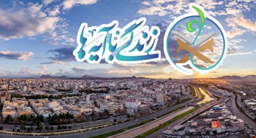 قم صدرنشین محافل زندگی با آیه‌ها در کشور شد