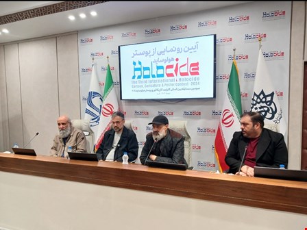 رونمایی از پوستر مسابقه بین المللی کارتون، کاریکاتور و پوستر هلوساید در قم